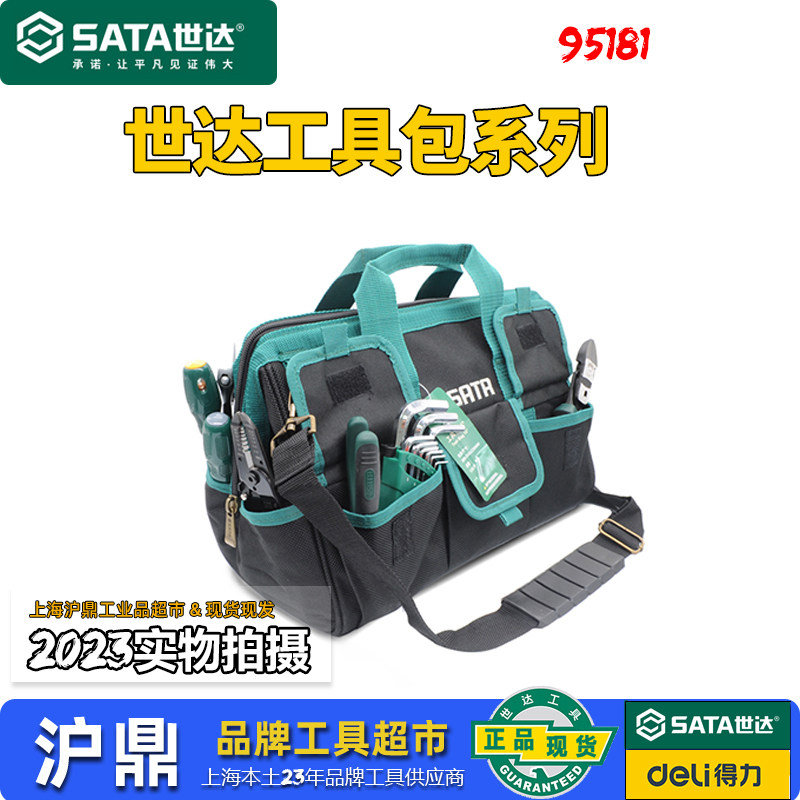 世达多功能维修安装水电工双肩单肩背大容量手提式拉杆腰包95181