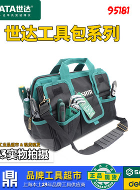 世达工具包大全95181十年老店