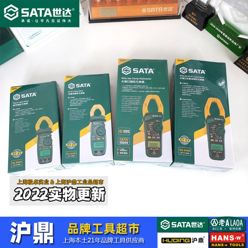 世达钳形表数字高精度03026