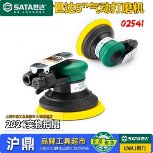 世达工具 5寸中央吸尘式气动打磨机 气磨机干磨机02524 02525