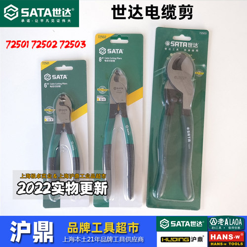 工具电缆6寸钳子Sata/世达铬钒钢