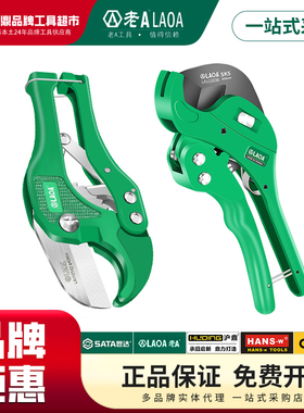 老A 专业PVC管子割刀PPR剪刀快剪线管水管切刀LA112036