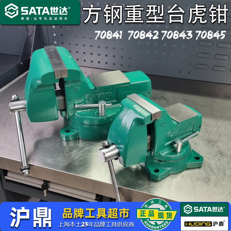 世达重型方钢台钳台虎钳 70841 4寸 70842 5寸70843 6寸70845 8寸
