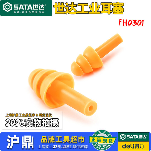 世达耳塞隔音降噪静音神器