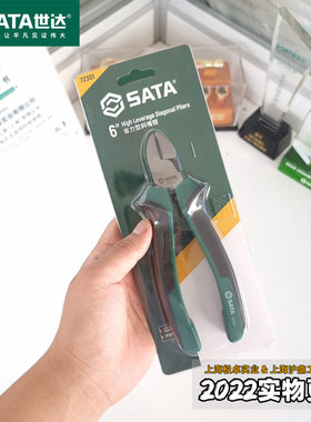 世达省力斜口电工专用钳子