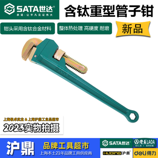 世达新品含钛合金重型管子钳大号水管管道工业用管钳扳手加硬耐磨