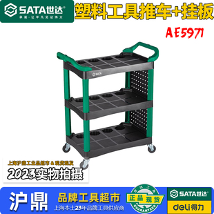 世达工具车汽修工具维修零件汽车4S修理店专用小推车AE5971