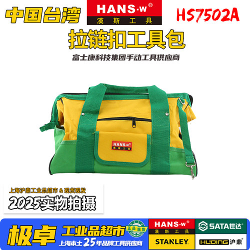 汉斯王工具包加厚结实耐用