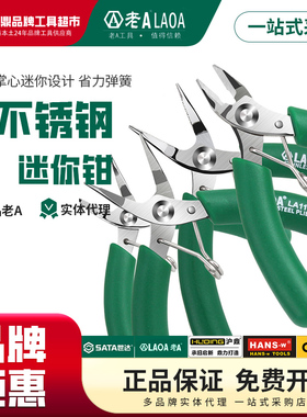 老A 不锈钢迷你电子钳 电子剪尖嘴钳弯嘴钳斜嘴钳LA119201