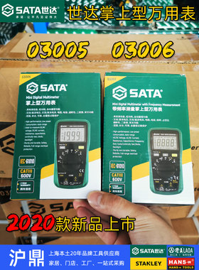 掌上万用表03005Sata/世达03007