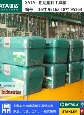 世达工具 塑料工具箱 16寸 95162 18寸 95163增强型材料 实体