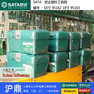 世达工具 塑料工具箱 16寸 95162 18寸 95163增强型材料 实体