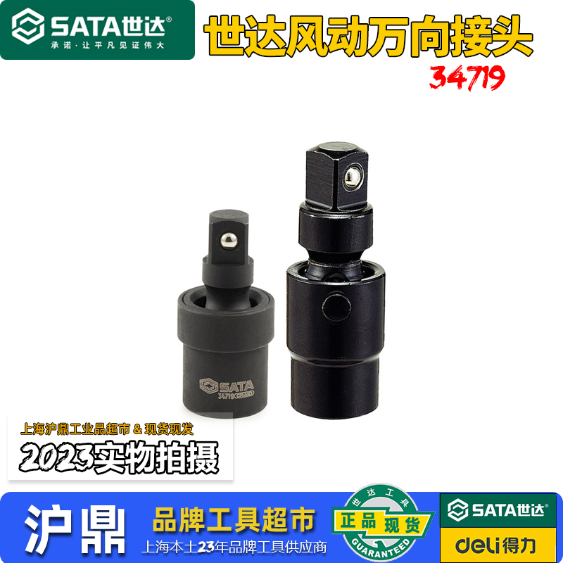 世达风动万向接头更耐冲击