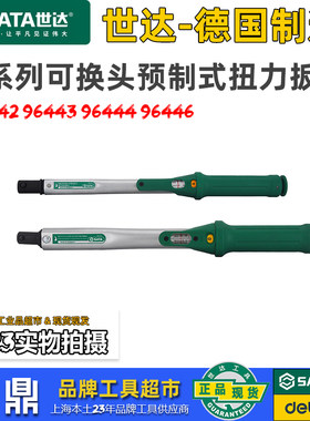 世达扭力扳手德国进口可换头