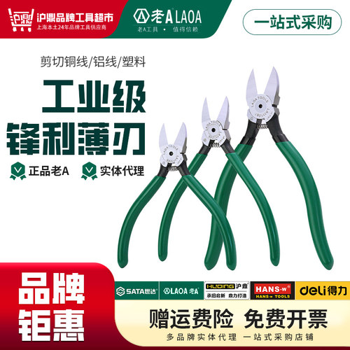 老A水口钳剪切平整铬钒钢