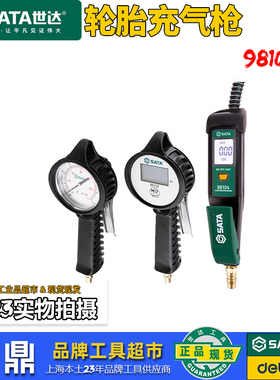 世达98104数显充气枪98103胎压表指针式轮胎气压表打气表98101