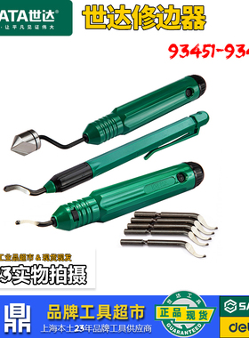 世达去毛刺刮刀迷你修边器修边刀不锈钢塑料修边刀片刀头93451