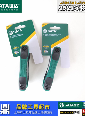 世达工具8件折叠式内六角扳手套装平头公制小巧便携铬钒钢09121