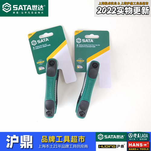 世达折叠花形扳手内六角便携式
