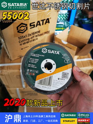 世达角磨机锯片砂轮片