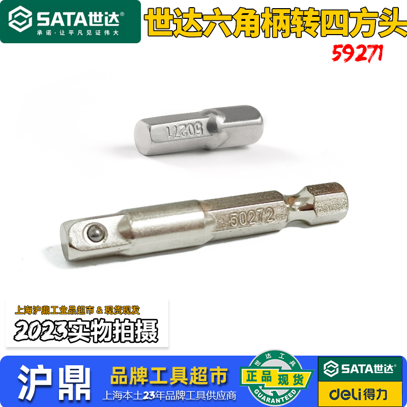 世达电钻转接套筒59271十年老店