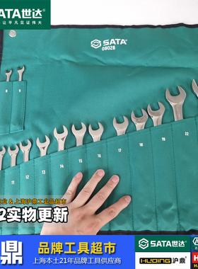 世达工具14件梅开两用扳手套装 梅开扳子09026组套8-24mm实体店