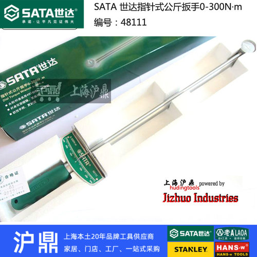 世达扭力扳手Sata/世达