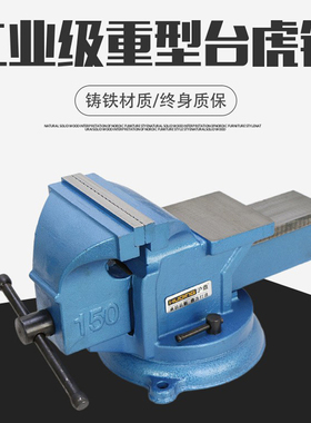 沪鼎十年老店工业级重型台虎钳多功能加重加厚工作台家用精密台钳