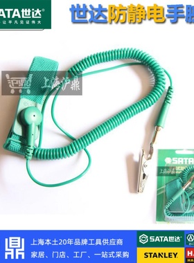 世达工具 防静电手腕 防静电手环 接地线长精密电子用 03310 促销
