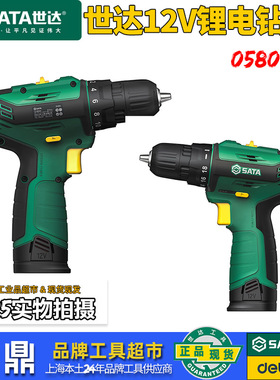 世达迷你12V手钻家用有刷锂电钻充电式手枪钻工具冲击电钻05806