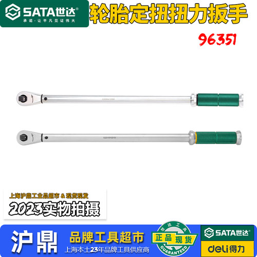 世达定扭扭力扳手简便省力