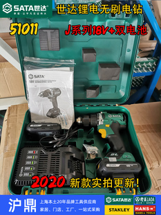 世达手持式手电钻快速锂电起子51011带冲击51012无刷J系列18V锂电