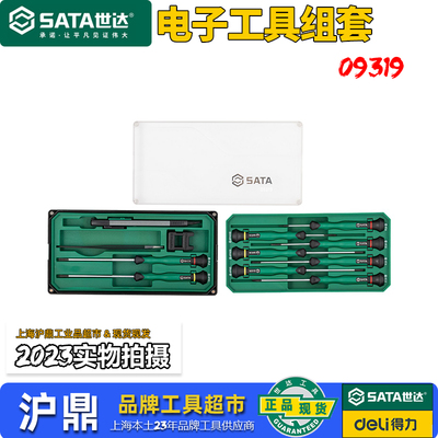 世达微型螺丝刀套装正品现货