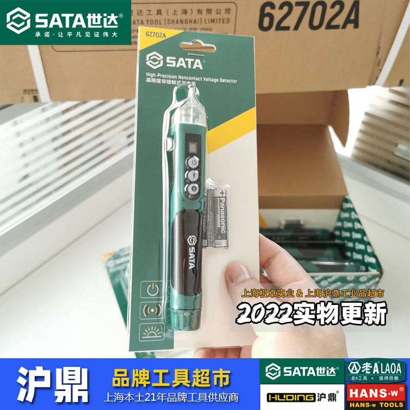 世达工具十年老店新款高精度感应电笔水电工非接触式测电笔62702A