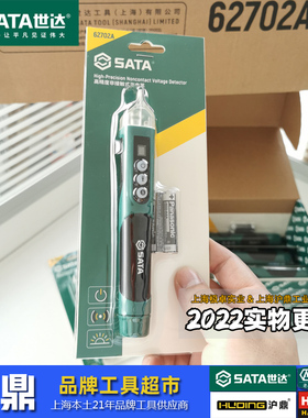 世达工具十年老店新款高精度感应电笔水电工非接触式测电笔62702A
