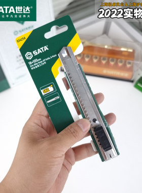 世达十年老店锌合金美工刀