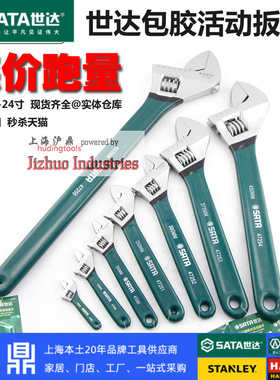 世达工具十年老店 包胶活动扳手12寸15寸24寸活扳手47252实物更新