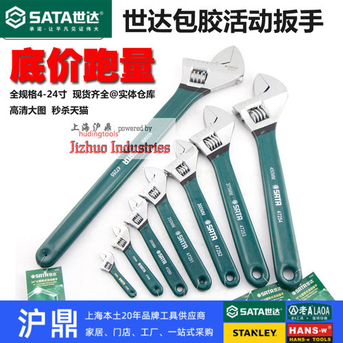 活动扳手Sata/世达包胶活动扳手