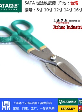 世达工具 台湾进口铁皮剪刀 铁皮钳 铁线网剪 93302 93303 93304