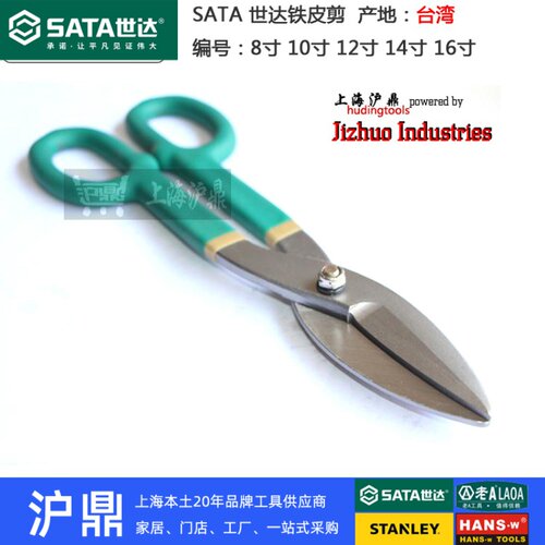 铁皮剪刀铁皮钳Sata/世达
