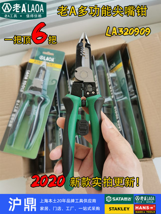 老A合金钢多功能尖嘴钳6合一剪线断线拉线剥线压线电工剪LA320909