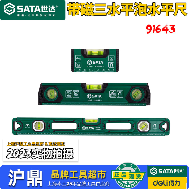 世达高精度强磁水平尺工业级工程专用水平测量工具便携式91640