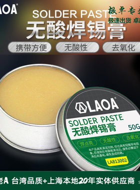 老a无酸焊锡膏助焊剂中性松香膏