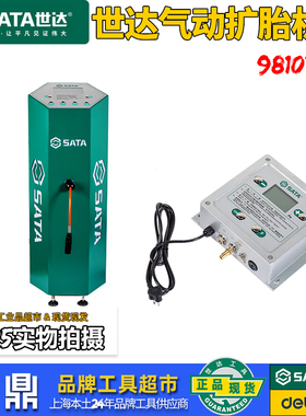 世达汽保汽修数显式自动轮胎充气机98105  立式轮胎充气机98107