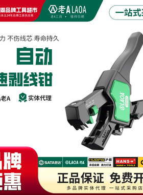 老A 工业型自动快速剥线钳多功能钳子拔剪扒皮剪线压线LA824021