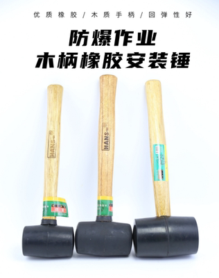 橡皮锤Hans/汉斯安装锤橡胶锤