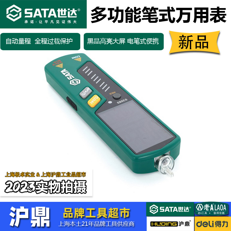 世达新品便携笔式万用表黑晶大屏图片