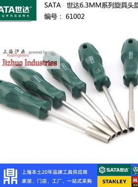 世达工具专卖 63MM系列旋具头旋柄1/4 批头用手柄螺丝刀 61002