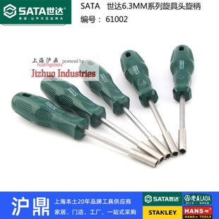 世达工具专卖 63MM系列旋具头旋柄1/4 批头用手柄螺丝刀 61002