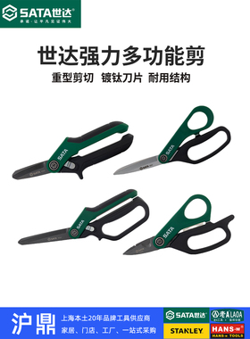 世达强力多用电工剪刀家用剪子镀钛刀片剪线 2020新款93125 93127